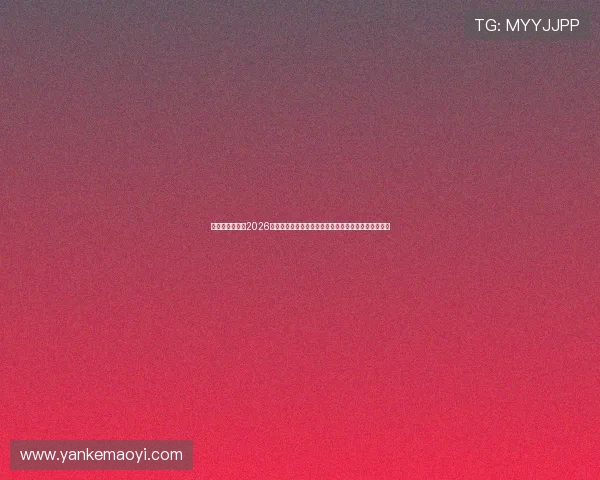开博体育官网:2026世界杯历史回顾:经典比赛瞬间与传奇球员的精彩表现 开博体育官网:2026世界杯历史回顾:经典比赛瞬间与传奇球员的精彩表现