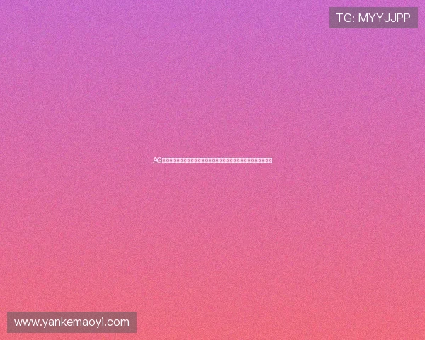 AG体育客户端官方账号注册与登录流程详解，快速开启你的体育竞技之旅